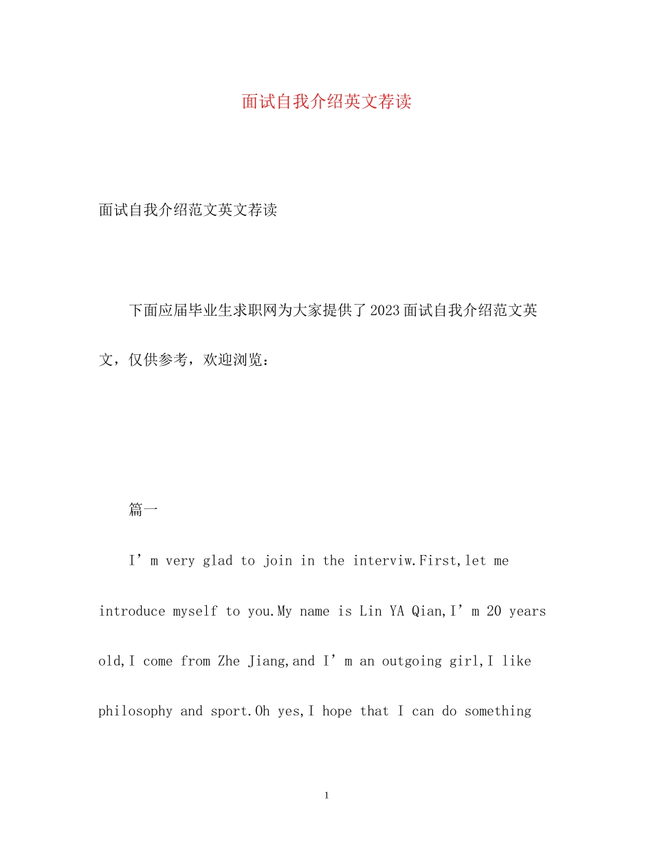 2023年面试自我介绍英文荐读.docx_第1页