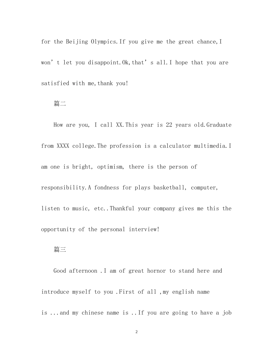 2023年面试自我介绍英文荐读.docx_第2页