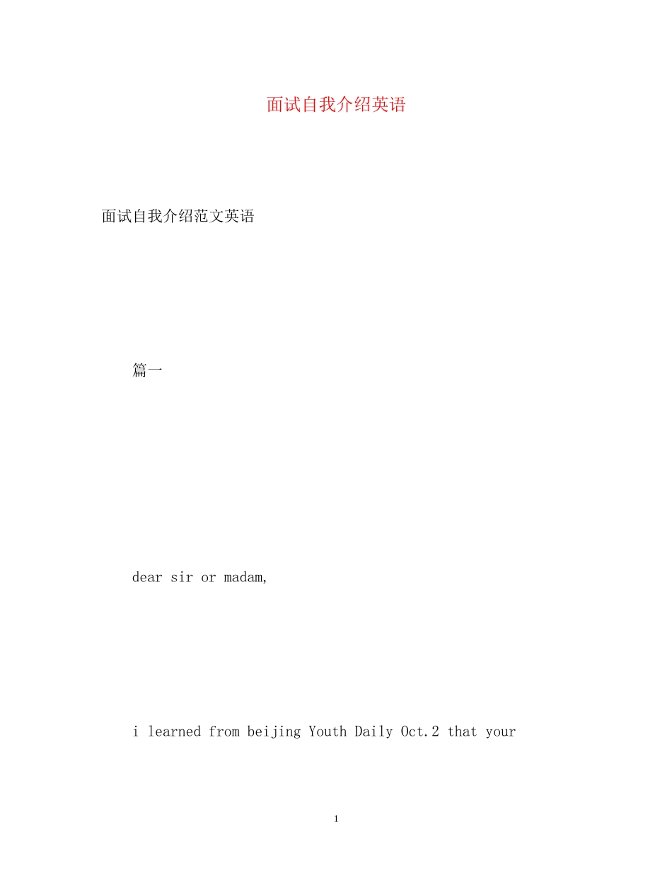 2023年面试自我介绍英语.docx_第1页