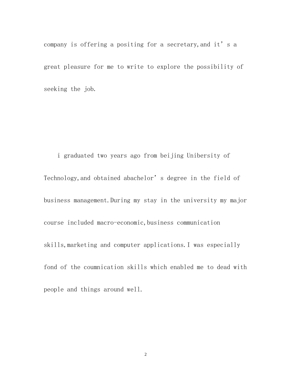 2023年面试自我介绍英语.docx_第2页