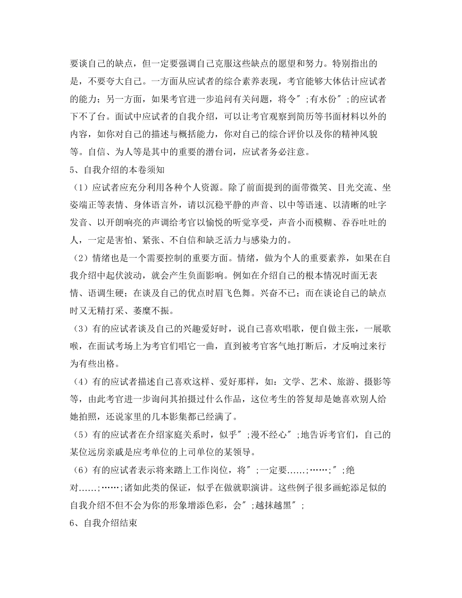 2023年面试自我介绍的技巧及步骤.docx_第3页