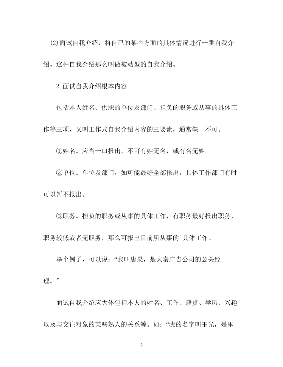 2023年面试自我介绍知识.docx_第2页