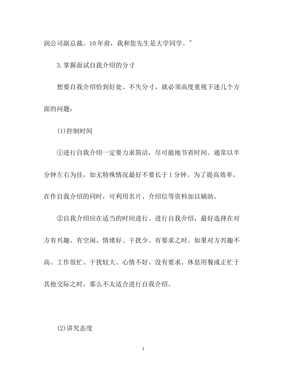 2023年面试自我介绍知识.docx_第3页