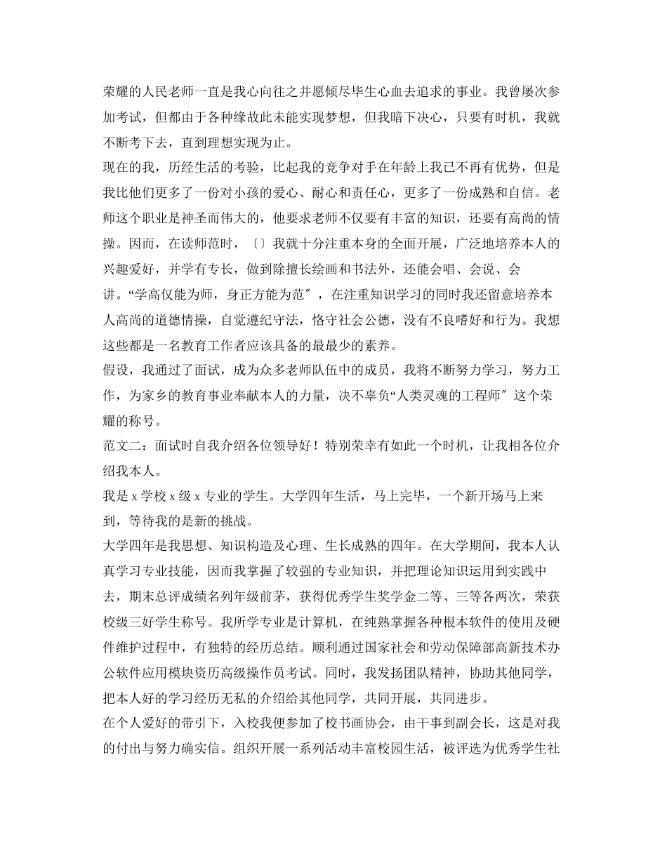 2023年面试自我介绍的方法与范文.docx_第3页
