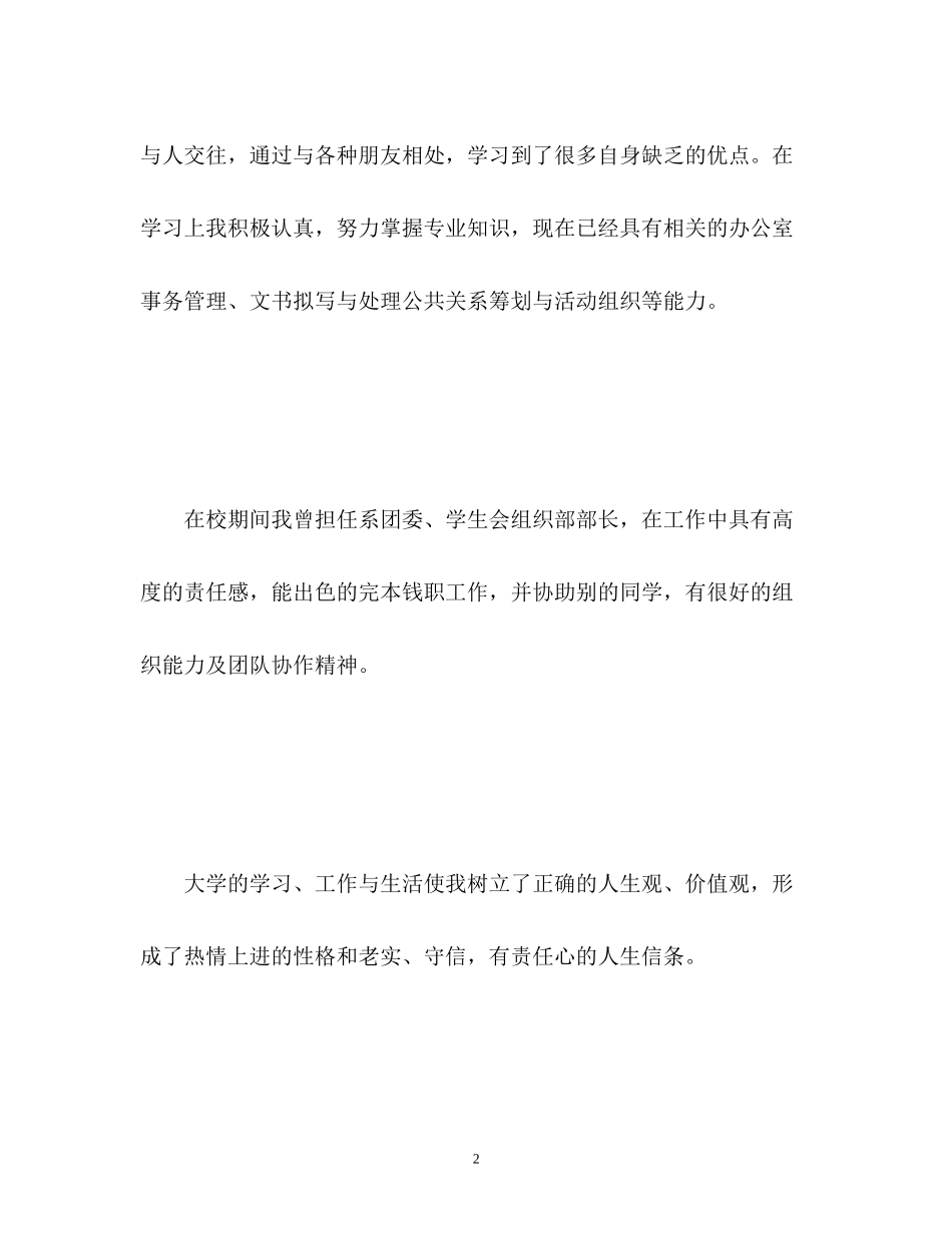 2023年面试自我介绍稿.docx_第2页