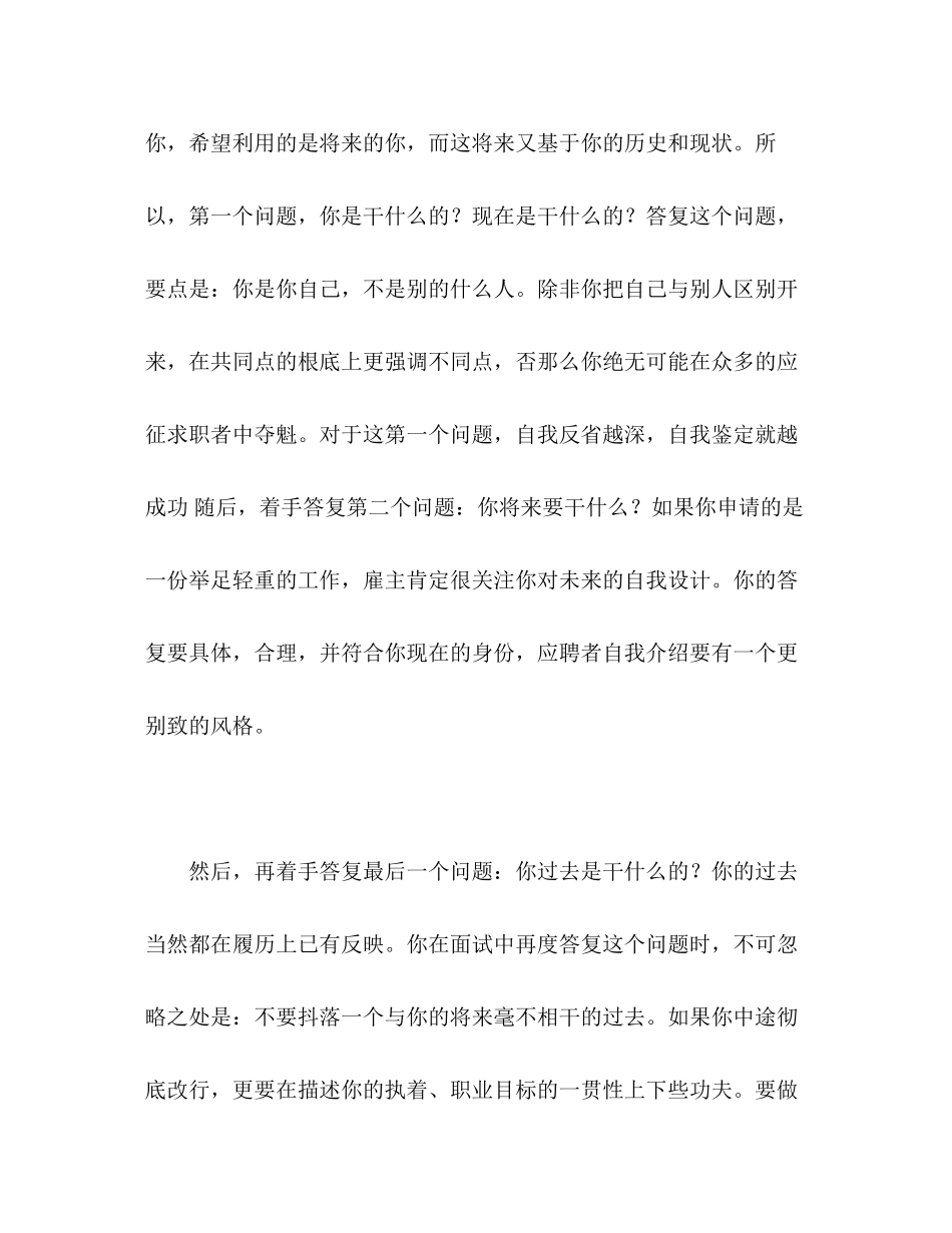 2023年面试自我介绍的技巧.docx_第2页