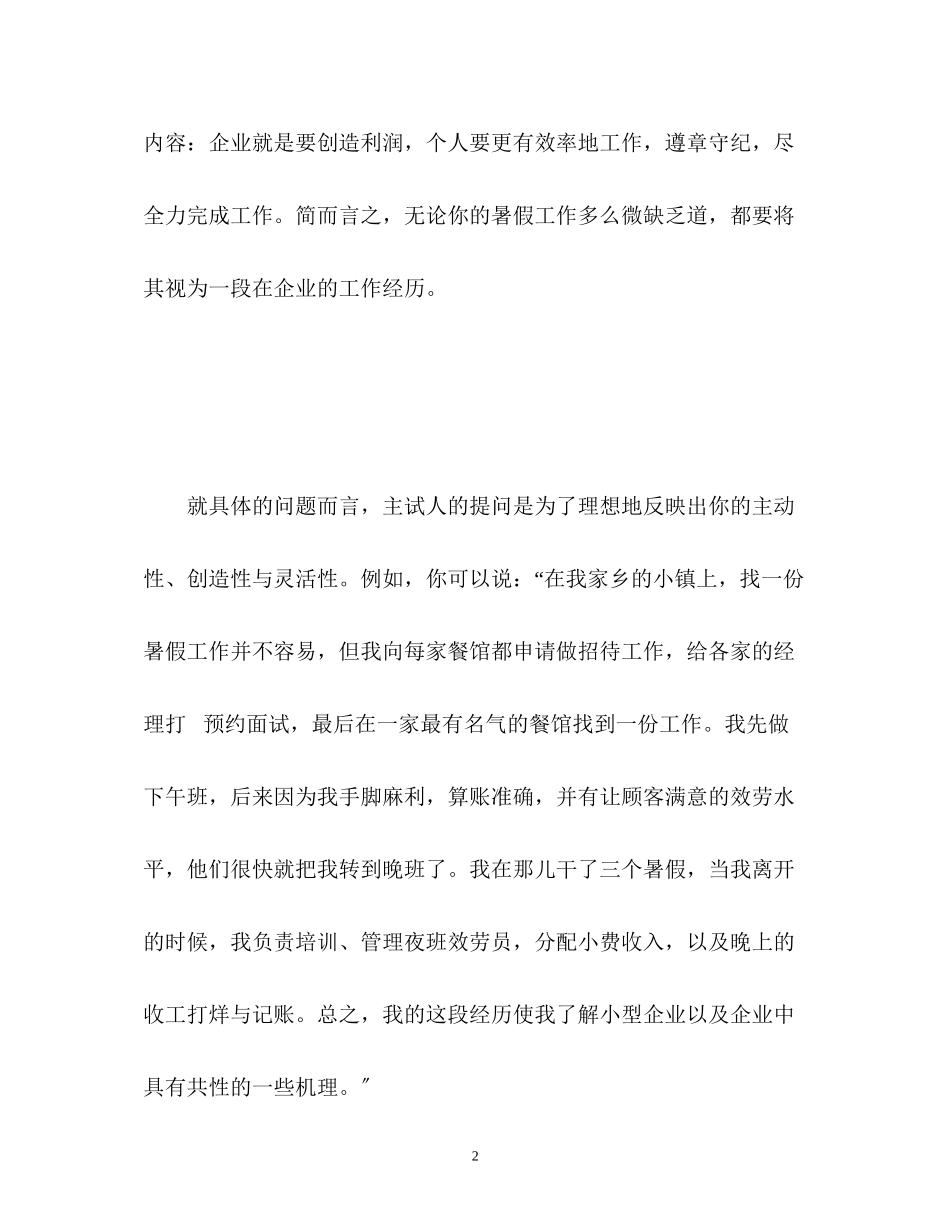 2023年面试自我介绍相关问题得回答技巧.docx_第2页