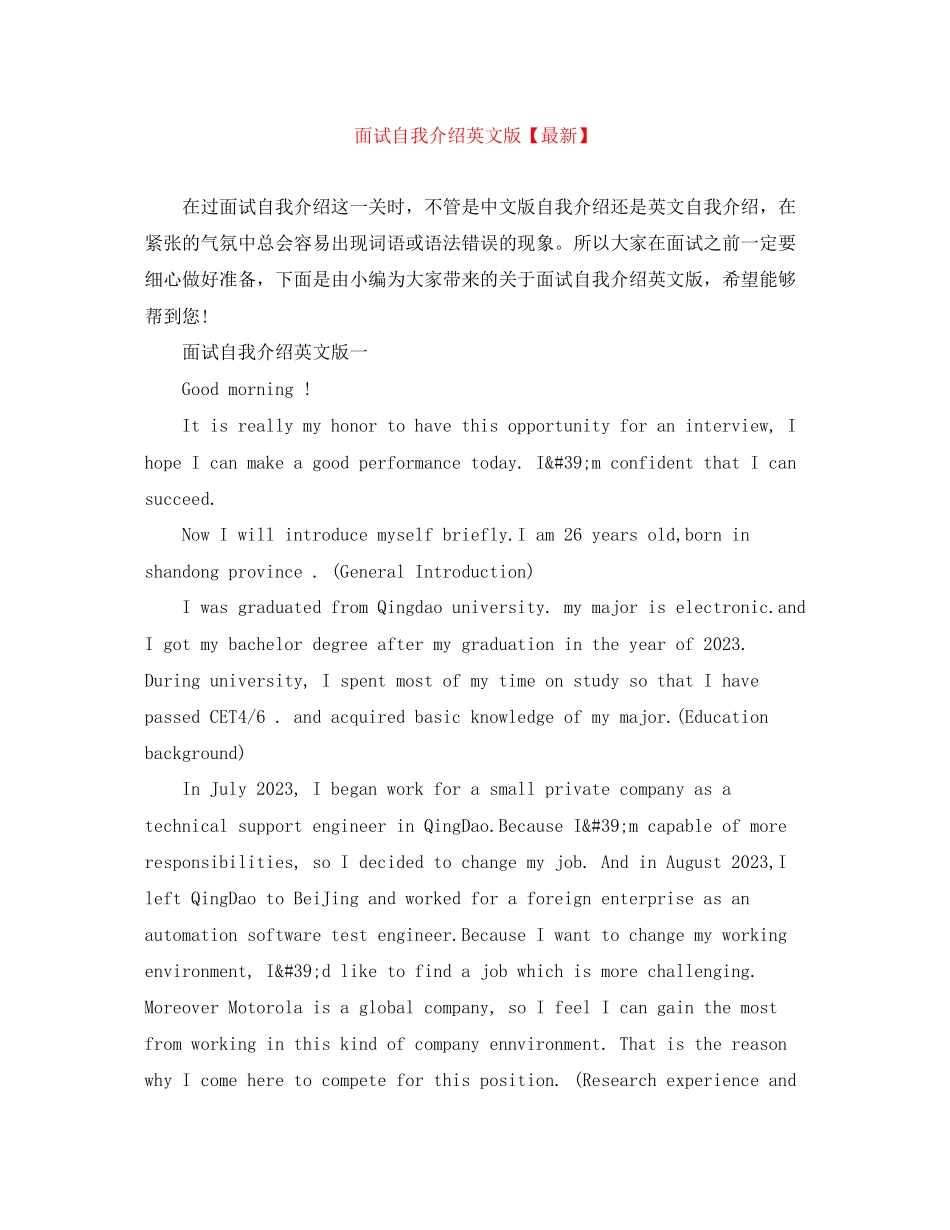 2023年面试自我介绍英文版22.docx_第1页