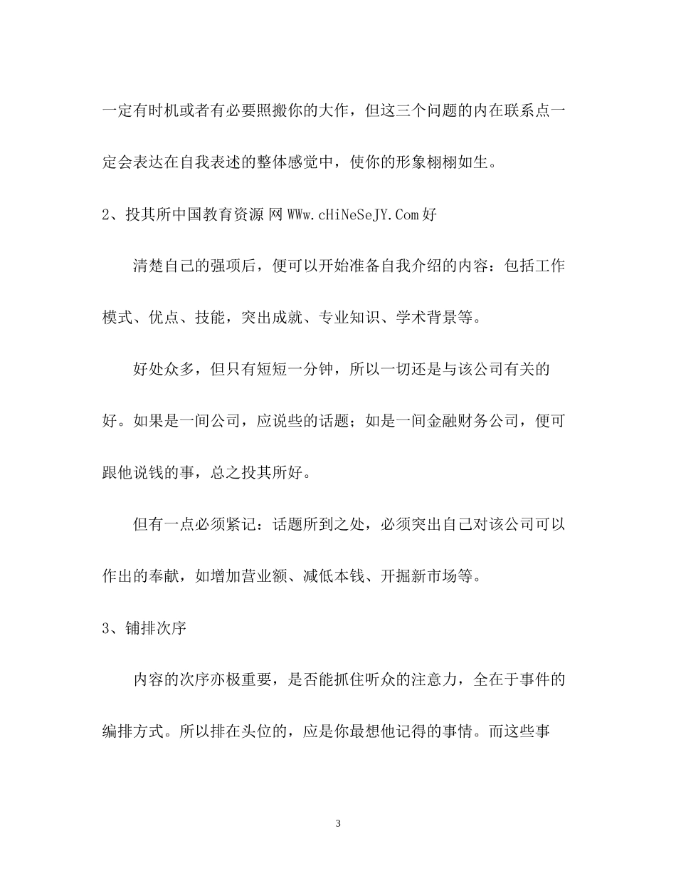2023年面试自我介绍简单大方就好.docx_第3页