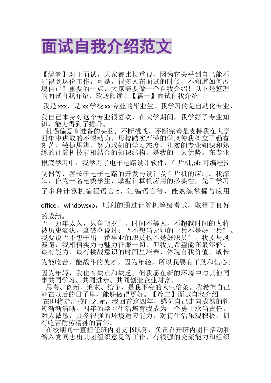 2023年面试自我介绍范文.doc_第1页