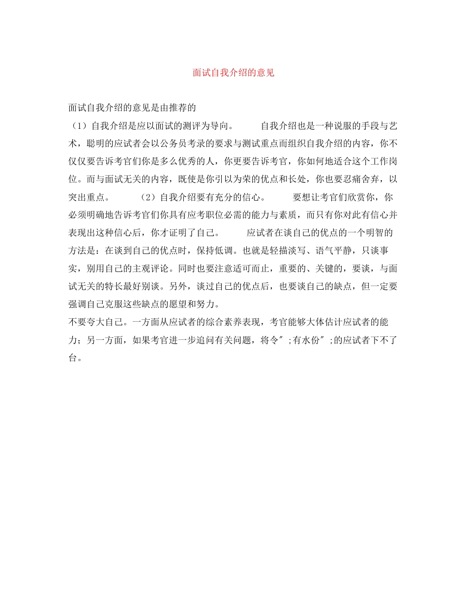 2023年面试自我介绍的意见.docx_第1页