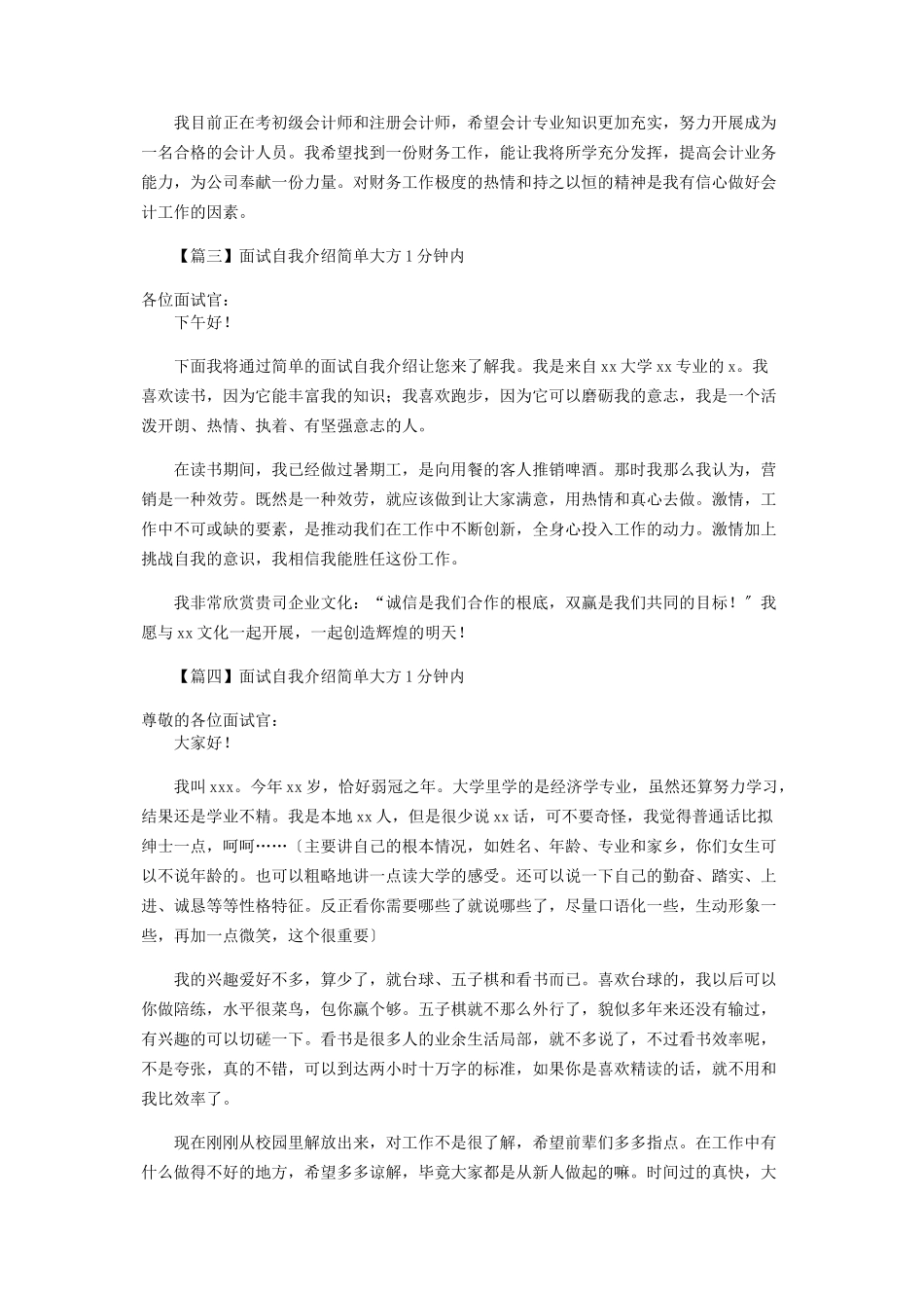 2023年面试自我介绍简单大方1分钟内.docx_第2页