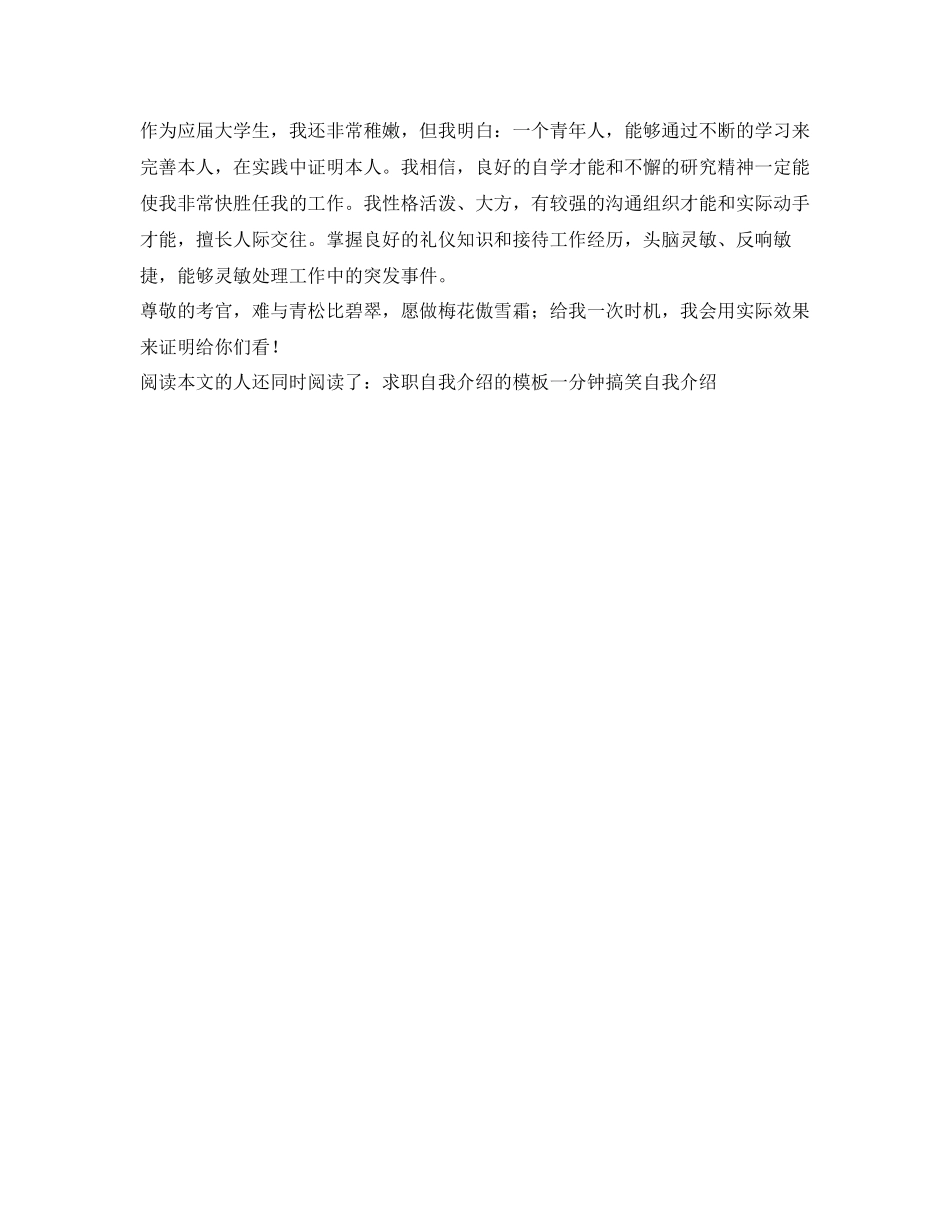 2023年面试自我介绍的模板.docx_第2页
