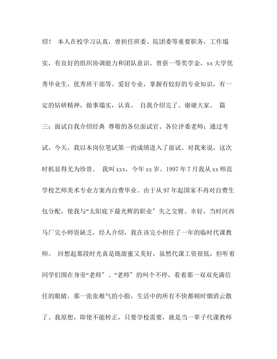 2023年面试自我介绍经典.docx_第2页