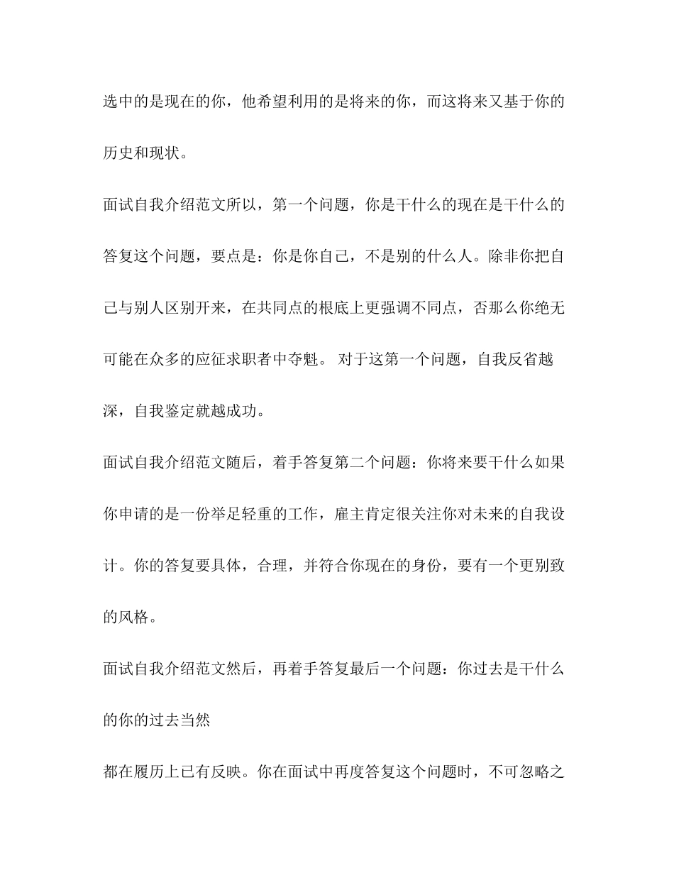 2023年面试自我介绍的情景会话.docx_第2页
