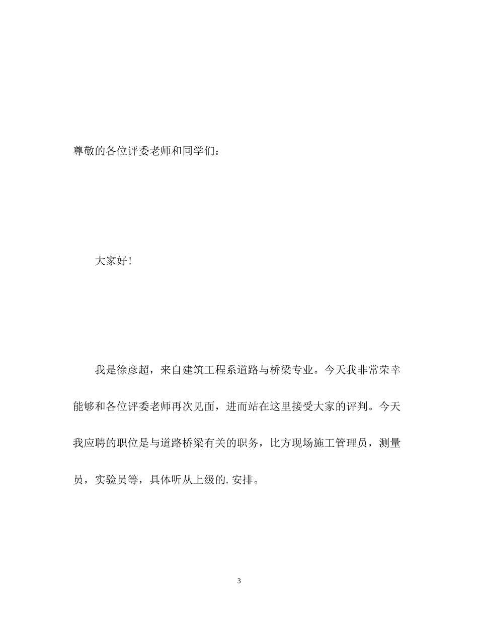 2023年面试自我介绍的演讲稿.docx_第3页