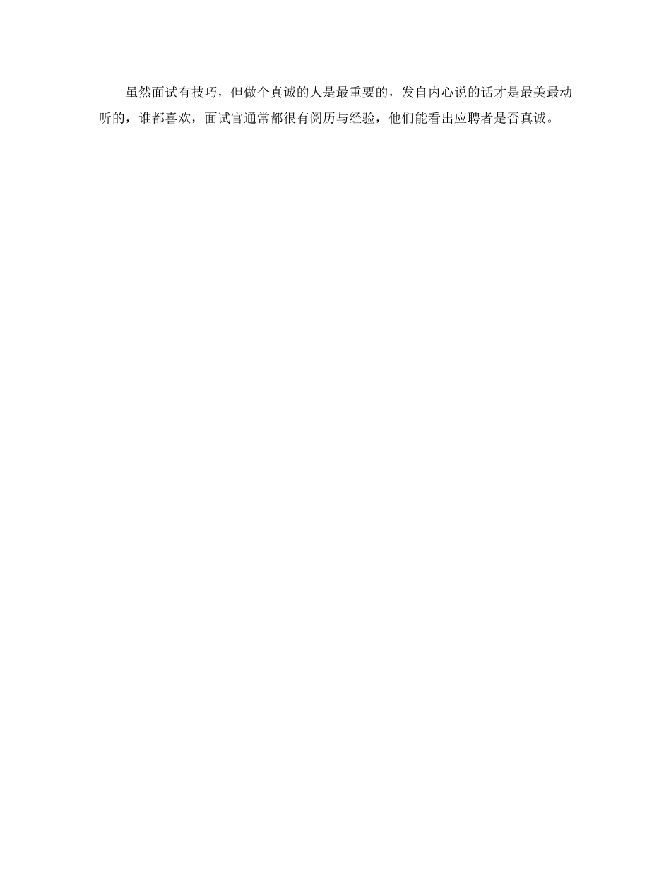 2023年面试自我介绍的窍门.docx_第2页