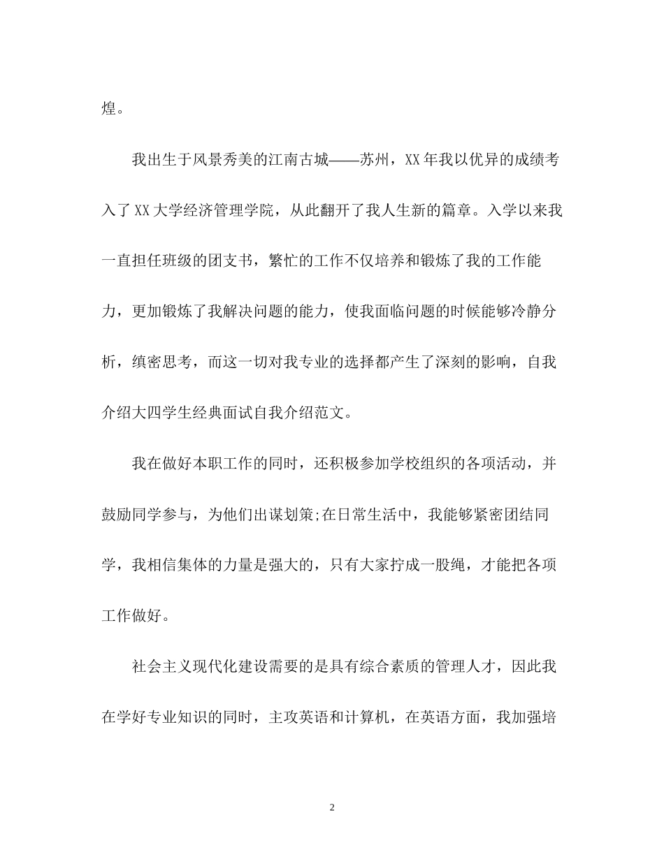 2023年面试自我介绍经典22.docx_第2页