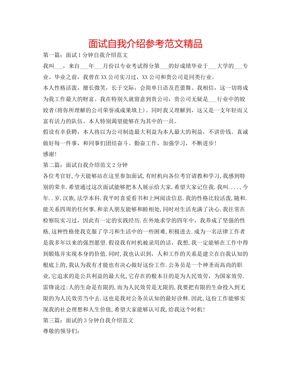 2023年面试自我介绍范文2.docx_第1页