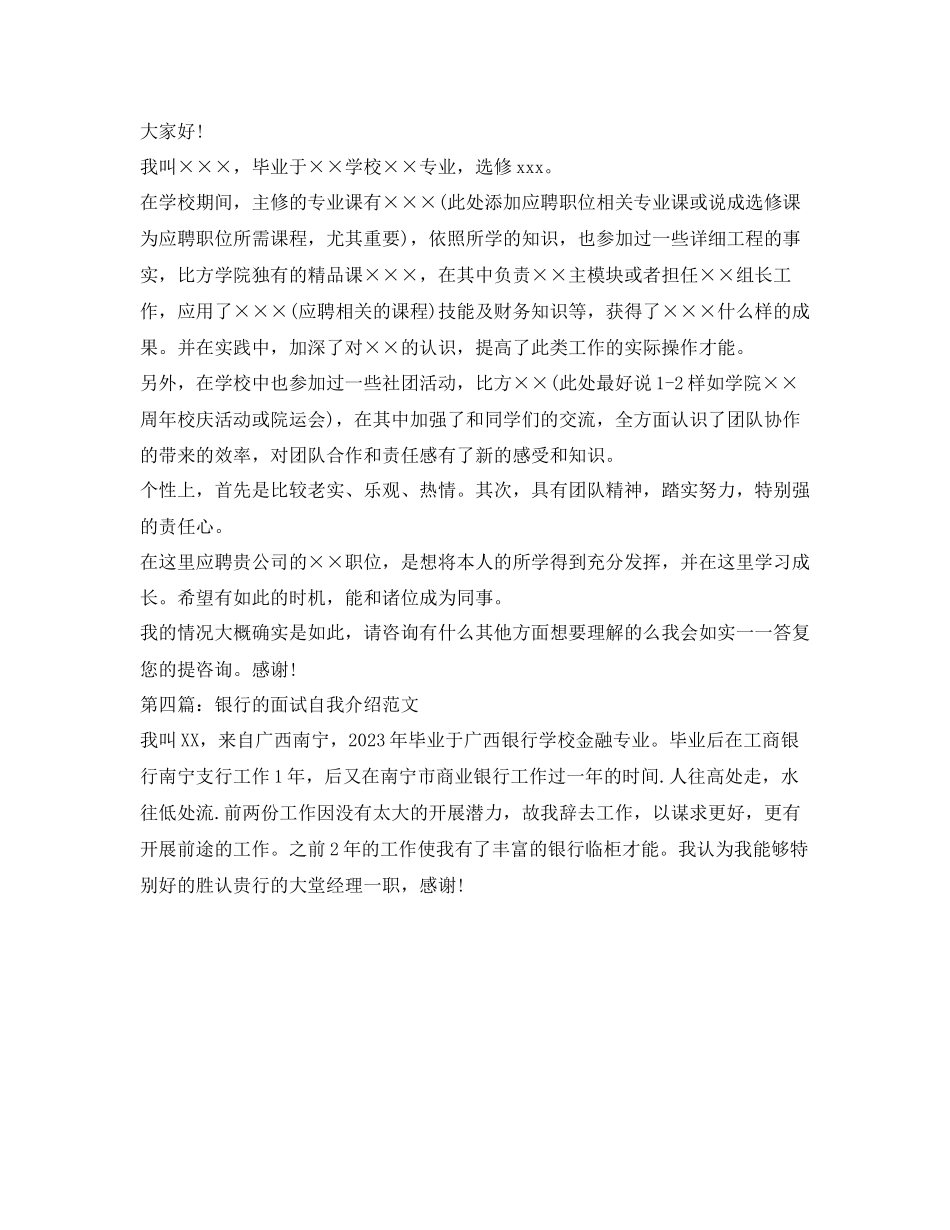 2023年面试自我介绍范文2.docx_第2页