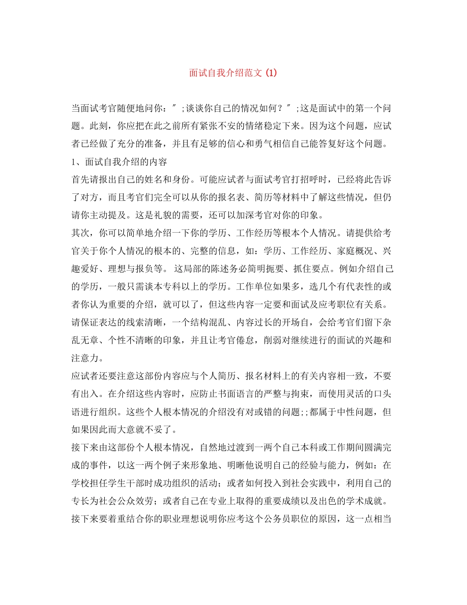 2023年面试自我介绍范文1.docx_第1页