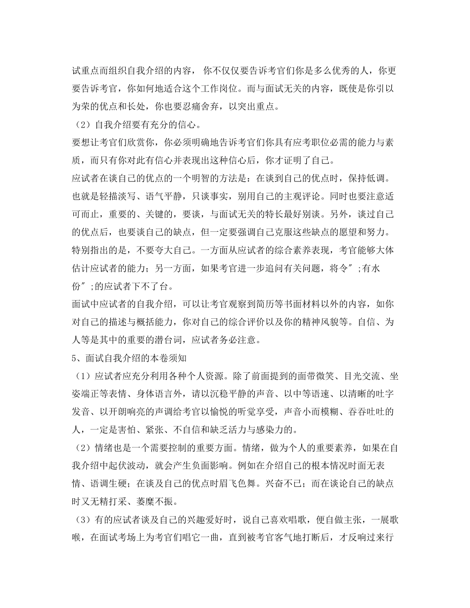 2023年面试自我介绍范文1.docx_第3页