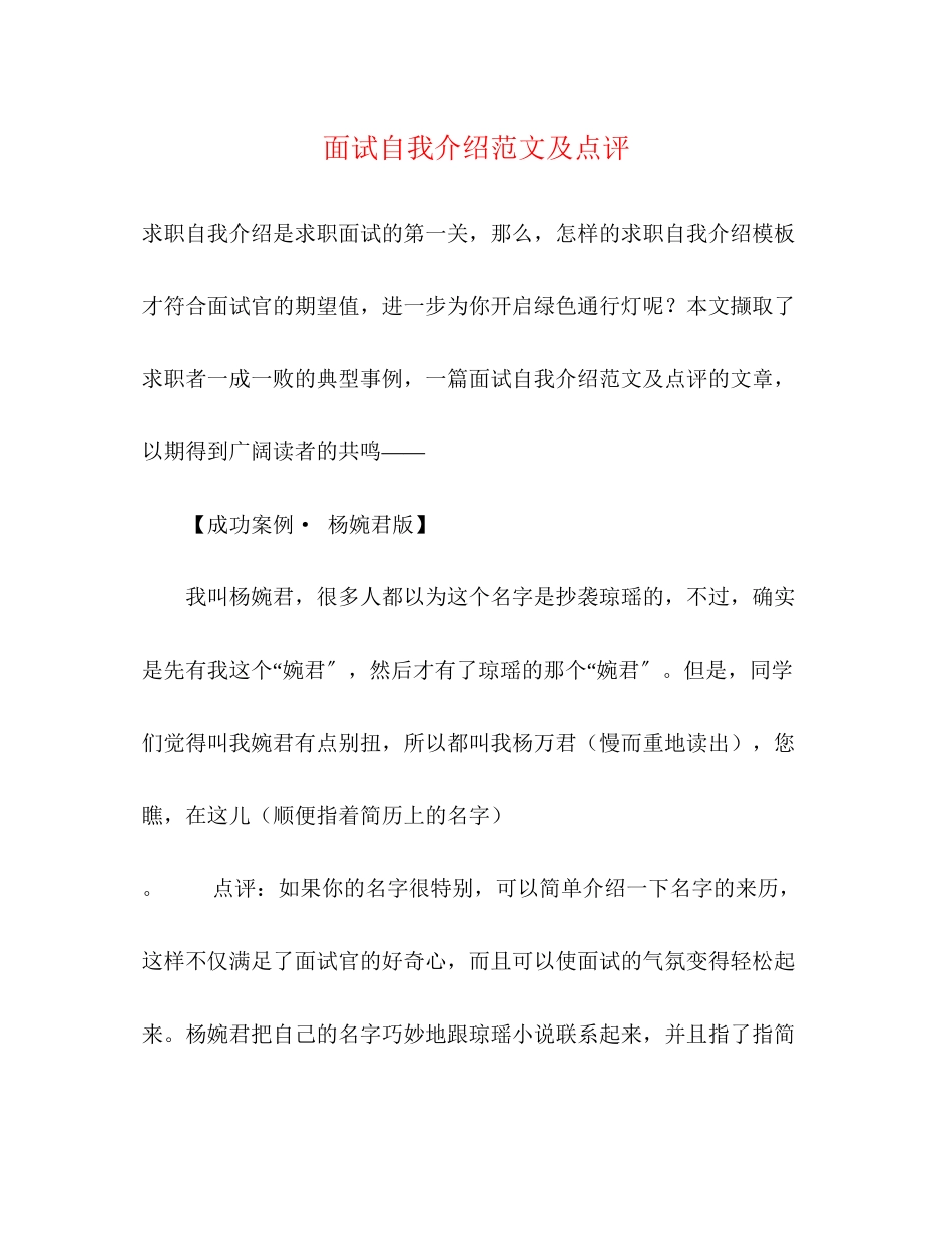 2023年面试自我介绍范文及点评.docx_第1页