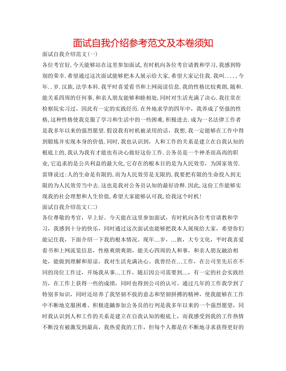2023年面试自我介绍范文及注意事项.docx_第1页