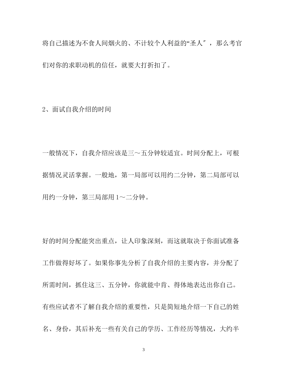 2023年面试自我介绍要点注意.docx_第3页