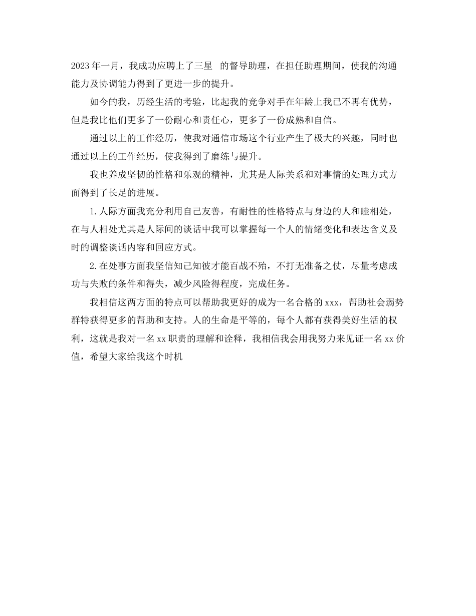 2023年面试自我介绍范文600字.docx_第3页