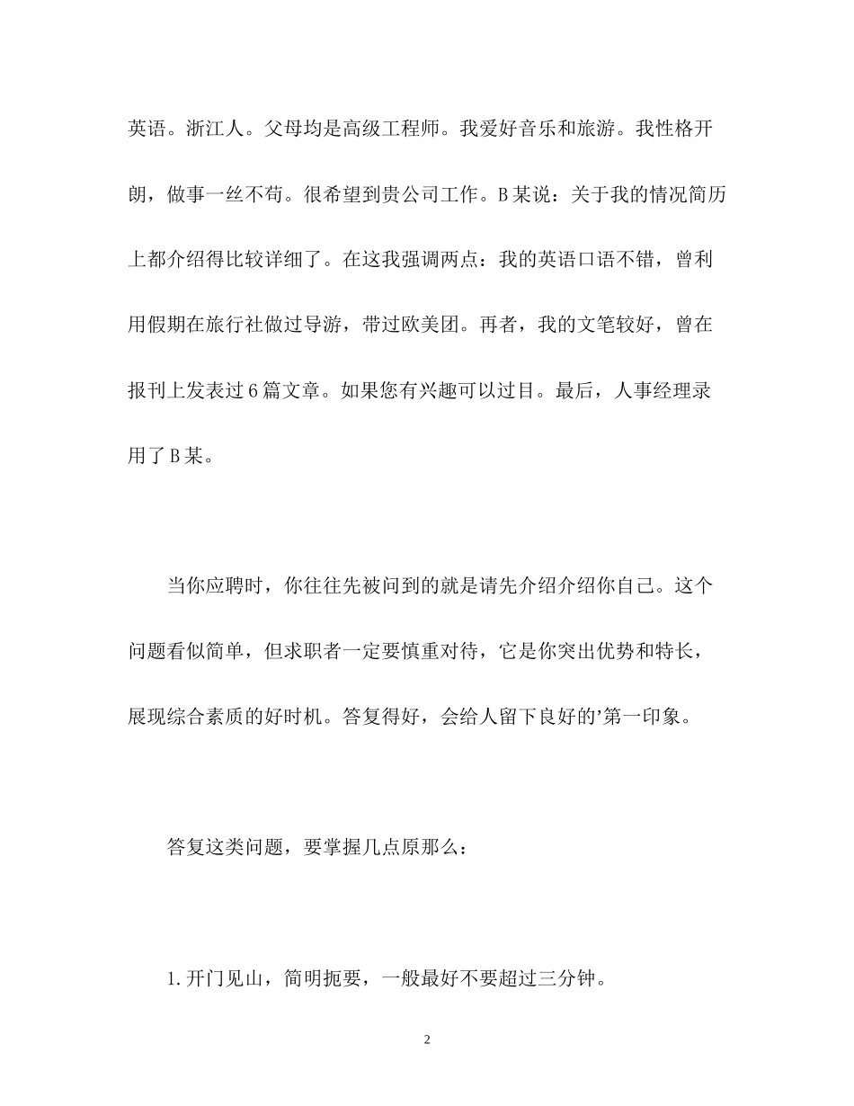 2023年面试自我介绍要注意哪些细节.docx_第2页