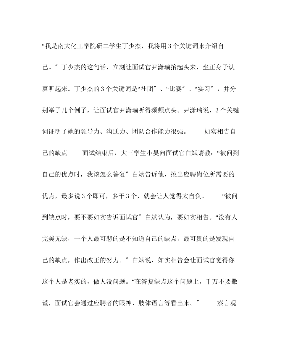 2023年面试自我介绍要有明星范.docx_第2页