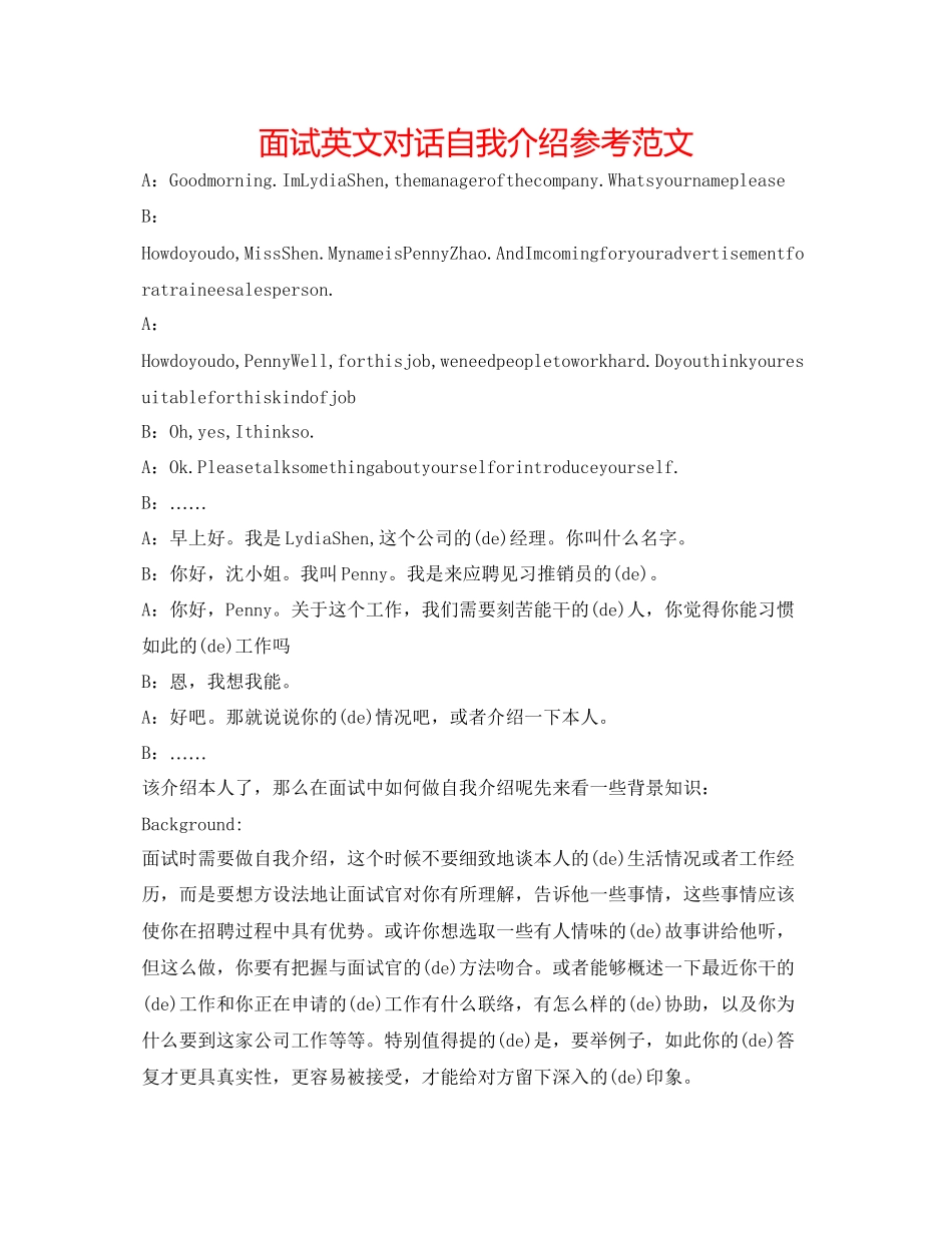 2023年面试英文对话自我介绍范文.docx_第1页