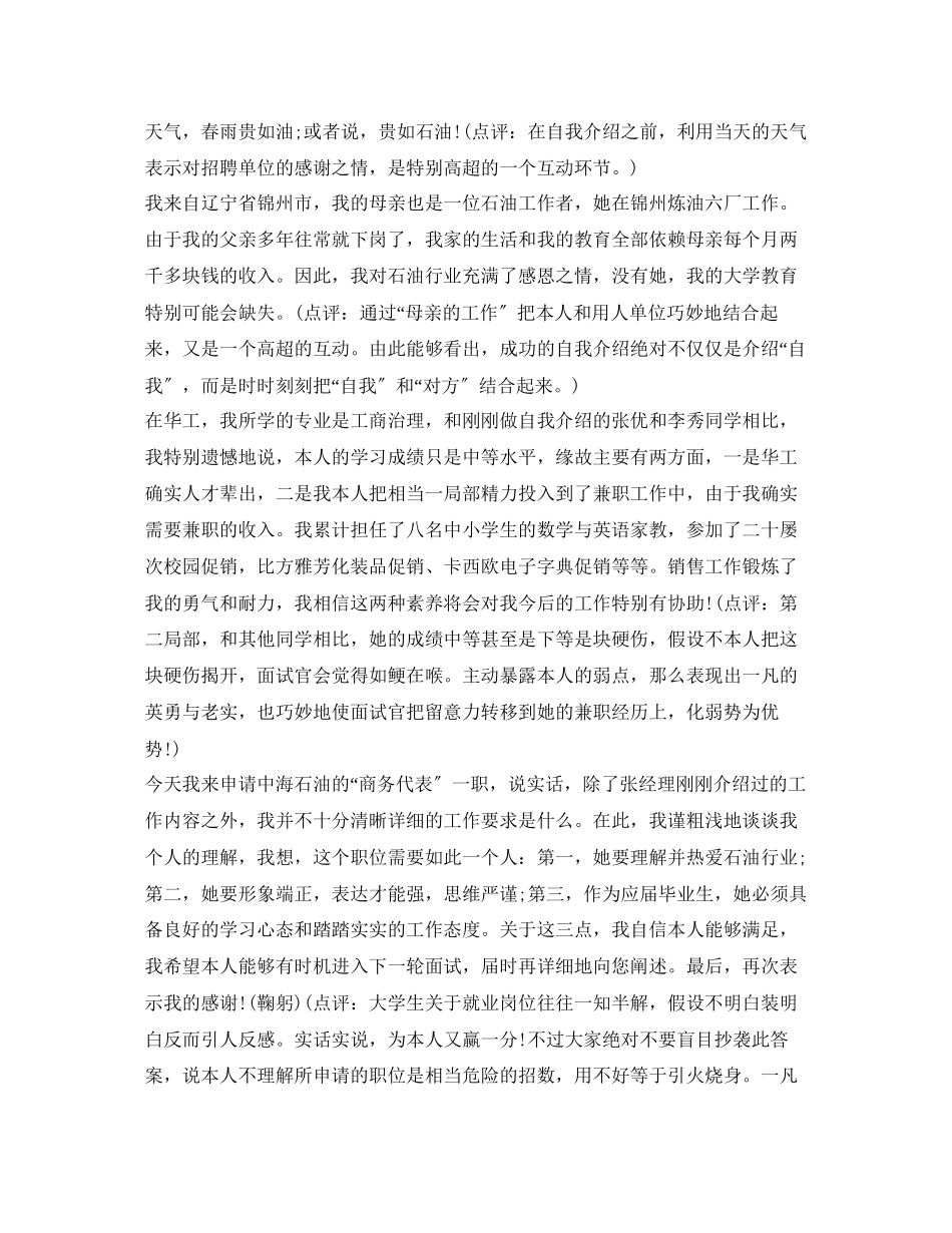 2023年面试自我介绍范文三分钟.docx_第2页