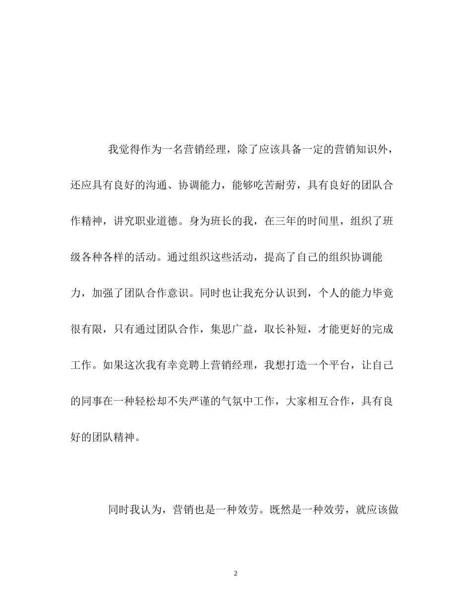 2023年面试自我介绍营销经理.docx_第2页
