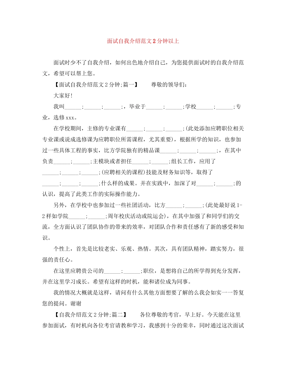 2023年面试自我介绍范文2分钟以上.docx_第1页