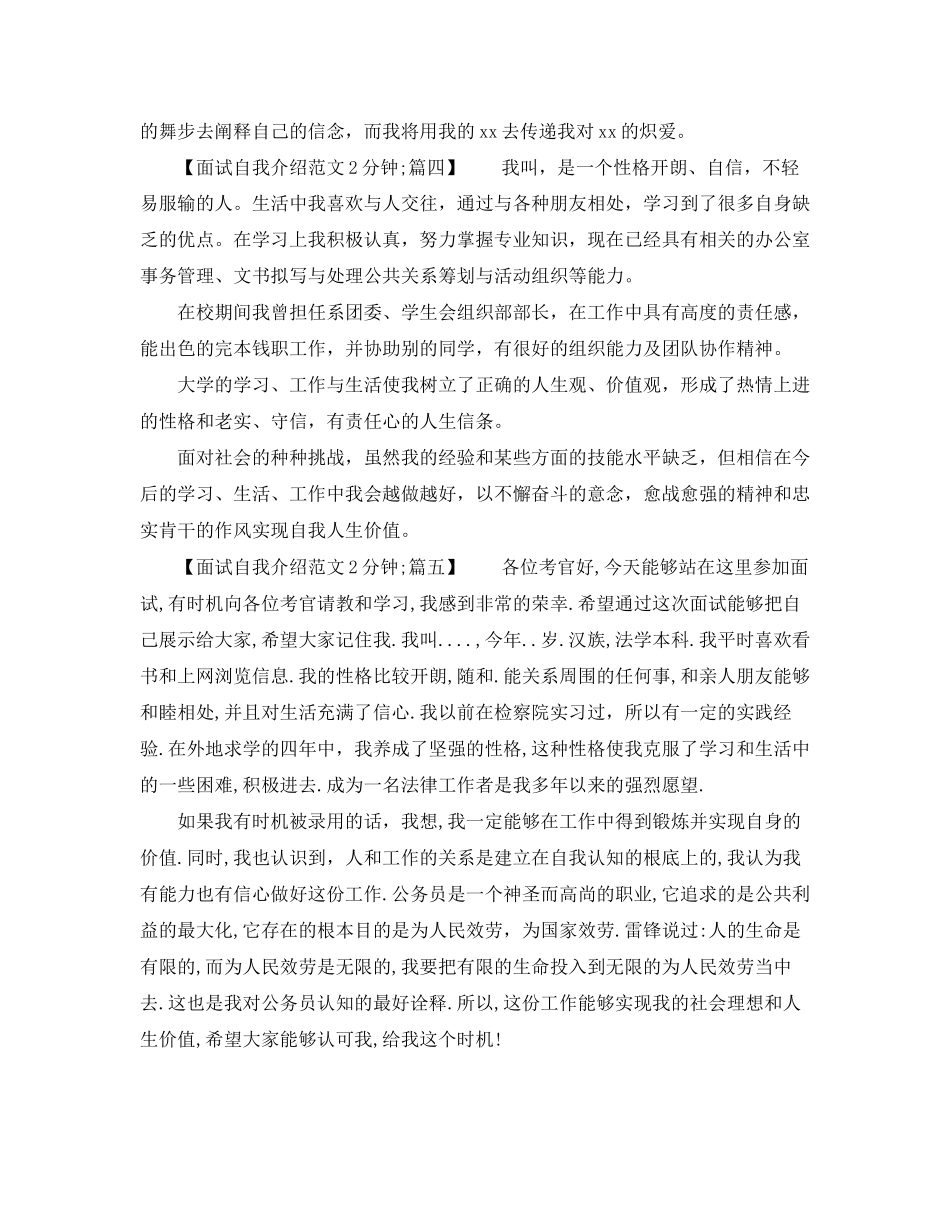 2023年面试自我介绍范文2分钟以上.docx_第3页