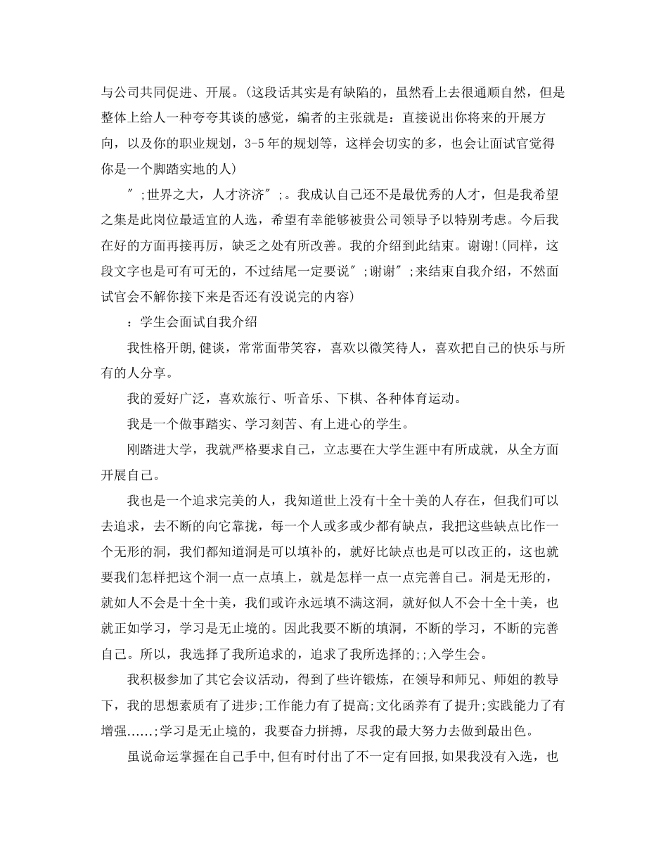 2023年面试自我介绍范文汇总.docx_第2页