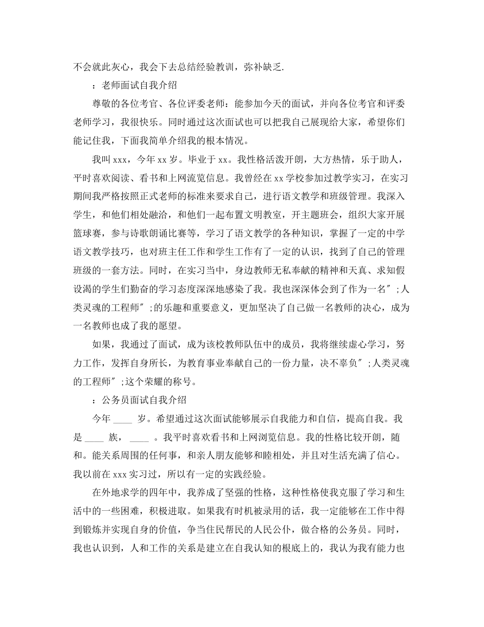 2023年面试自我介绍范文汇总.docx_第3页