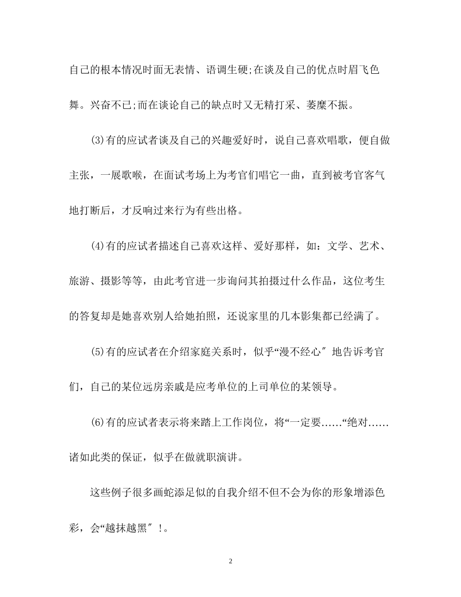 2023年面试自我介绍要注意哪些？2.docx_第2页