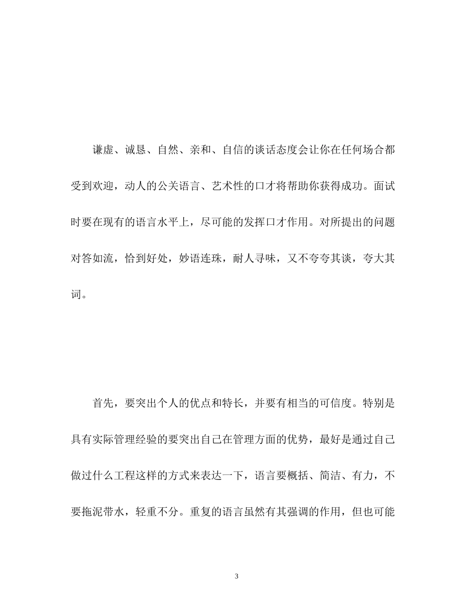 2023年面试自我介绍通用技巧.docx_第3页