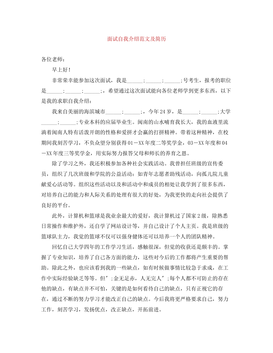 2023年面试自我介绍范文及简历.docx_第1页