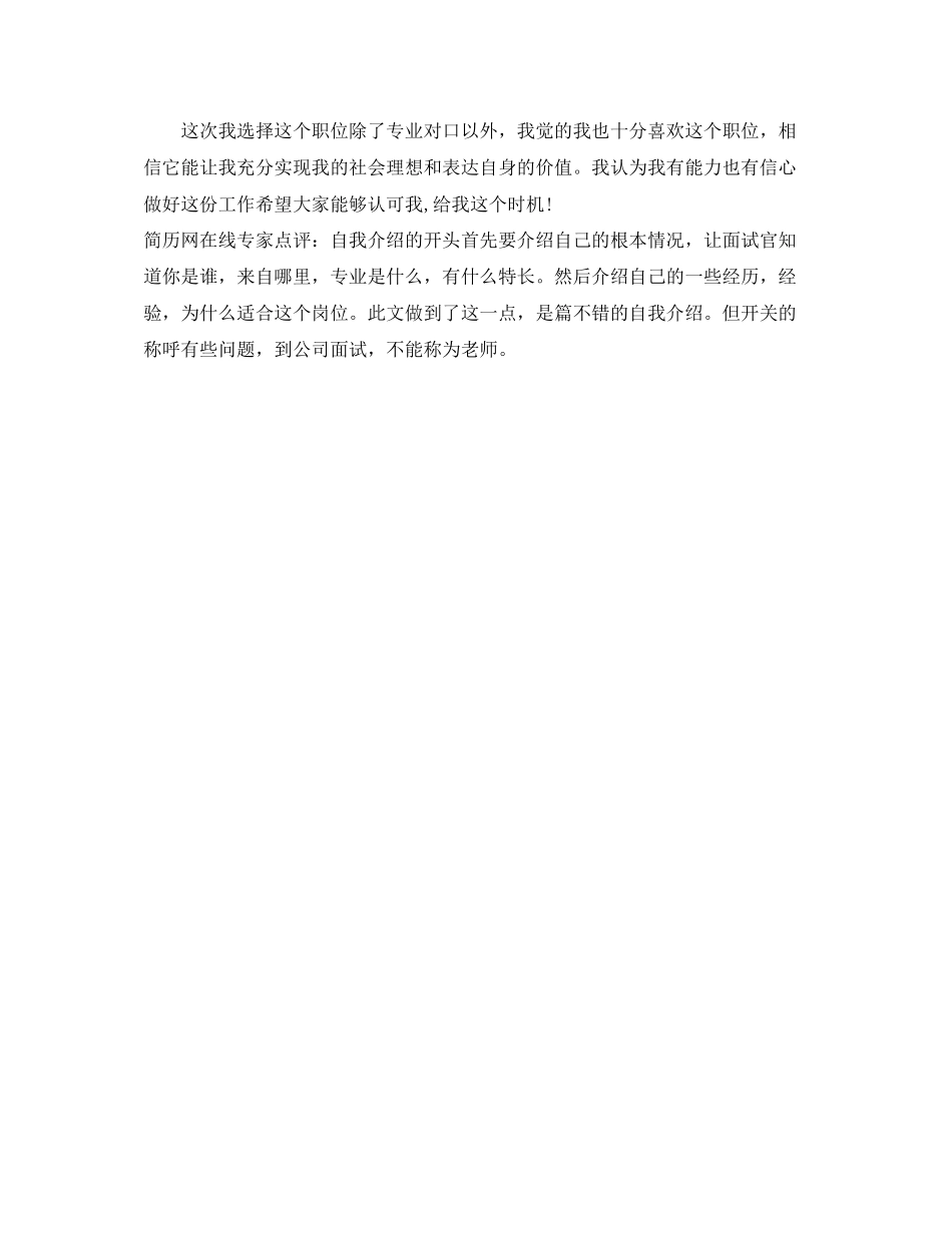 2023年面试自我介绍范文及简历.docx_第2页