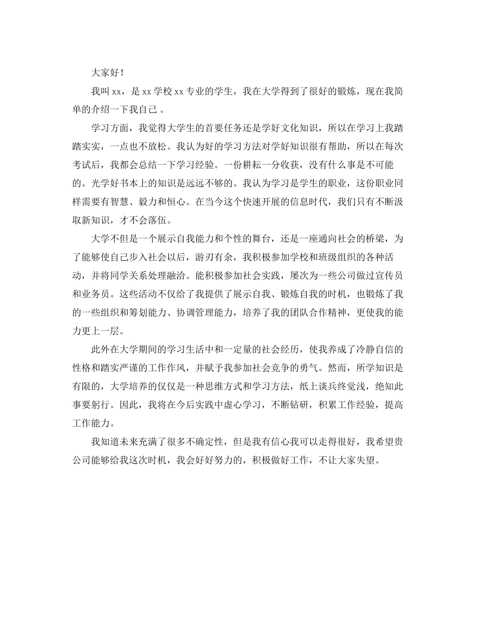 2023年面试自我介绍范文3分钟.docx_第3页