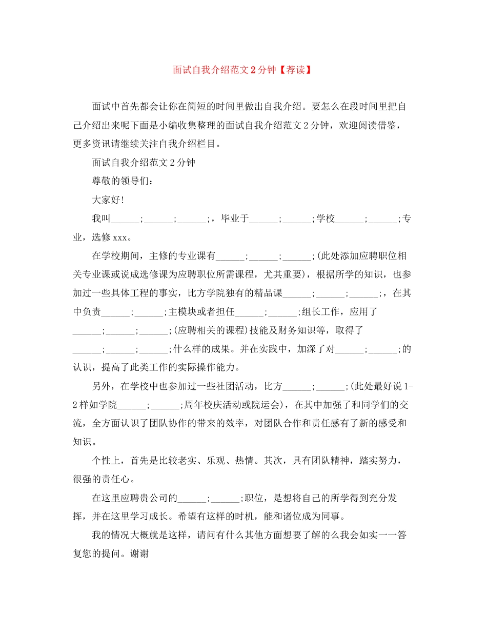 2023年面试自我介绍范文2分钟荐读.docx_第1页