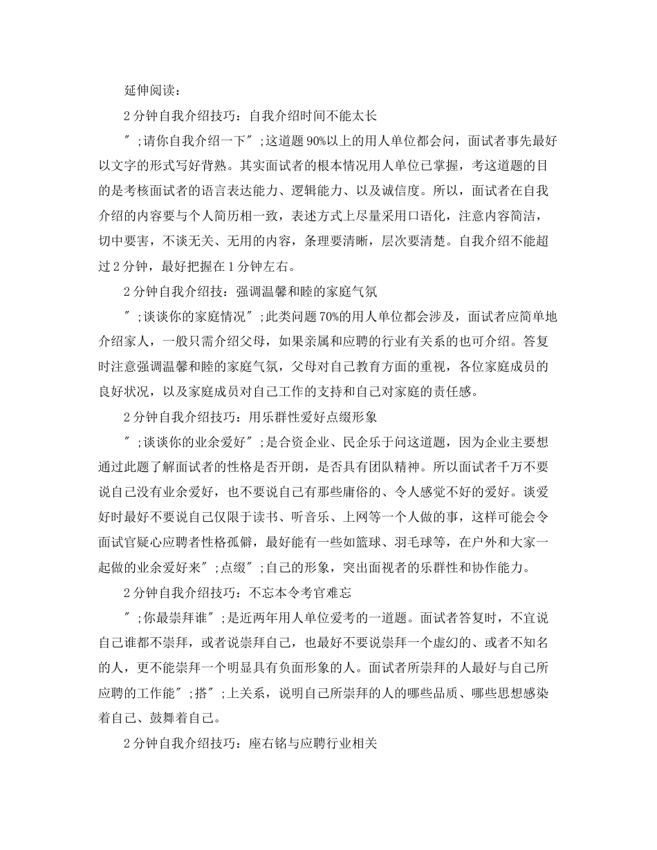 2023年面试自我介绍范文2分钟荐读.docx_第2页