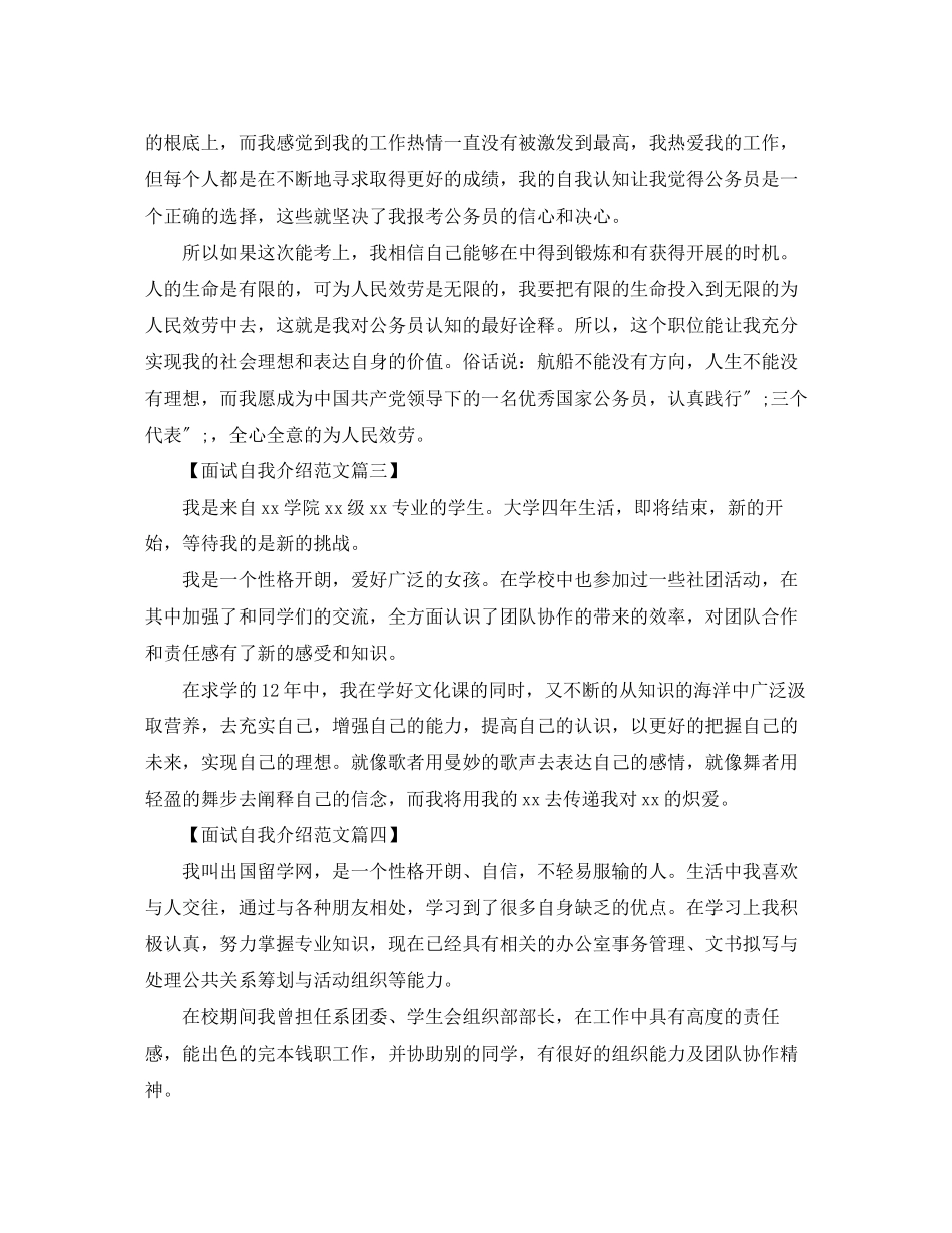 2023年面试自我介绍范文精选.docx_第2页