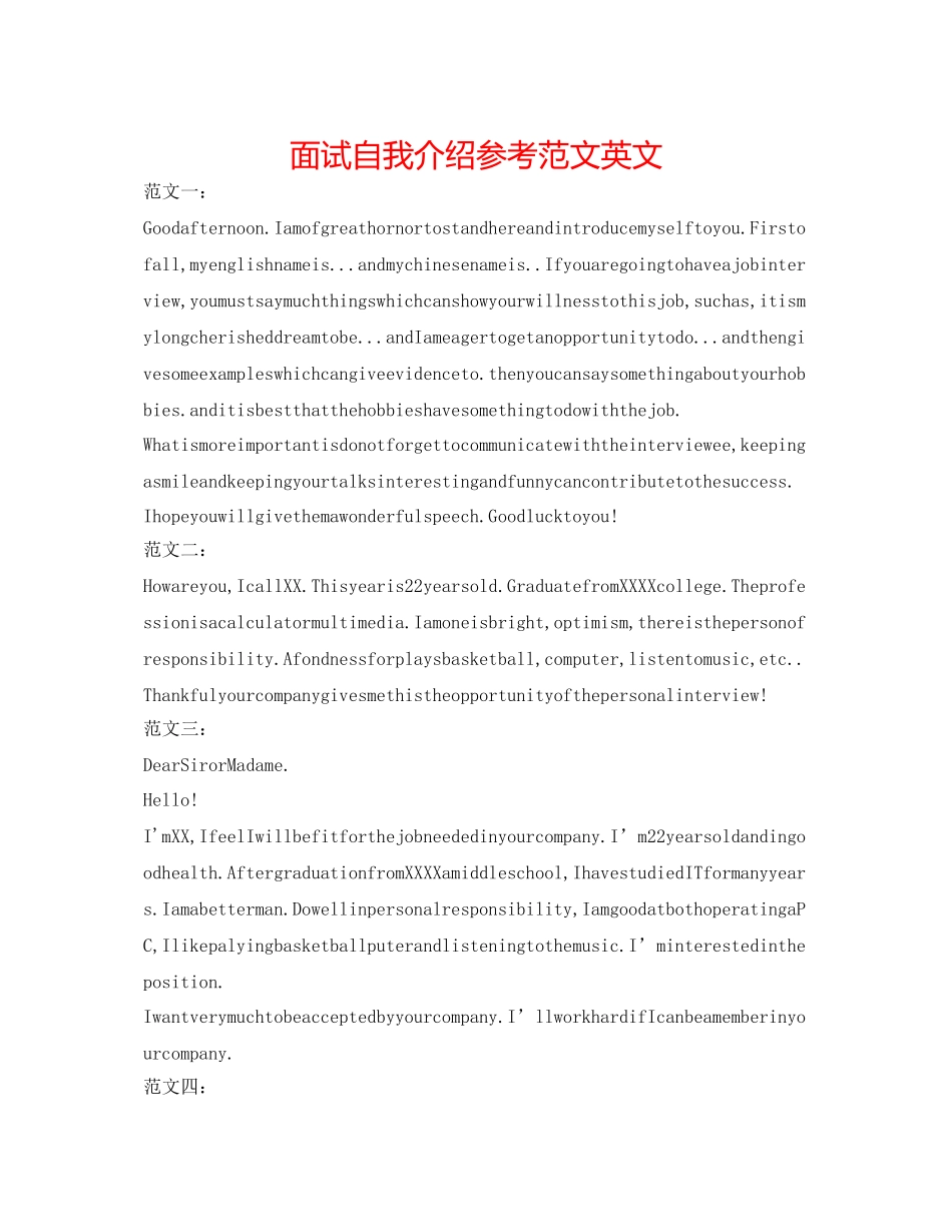 2023年面试自我介绍范文英文.docx_第1页