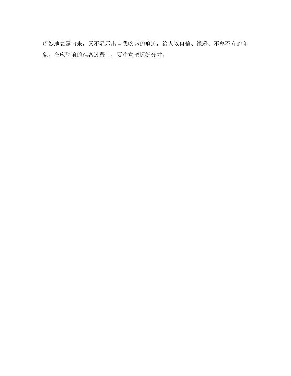 2023年面试自我介绍需要巧妙设计.docx_第2页