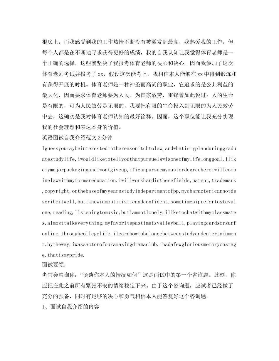 2023年面试自我介绍范文2分钟.docx_第2页